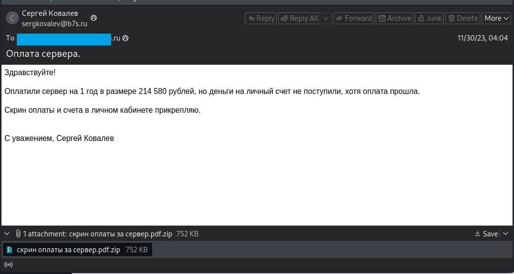 Скриншот вредоносного письма из ноябрьской рассылки