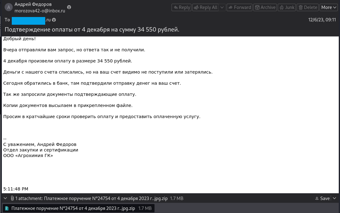 Скриншот письма из декабрьской рассылки