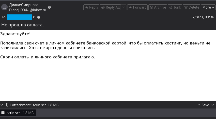 Скриншот письма из декабрьской рассылки