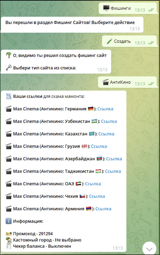 Пример работы чат-бота "Антикино"