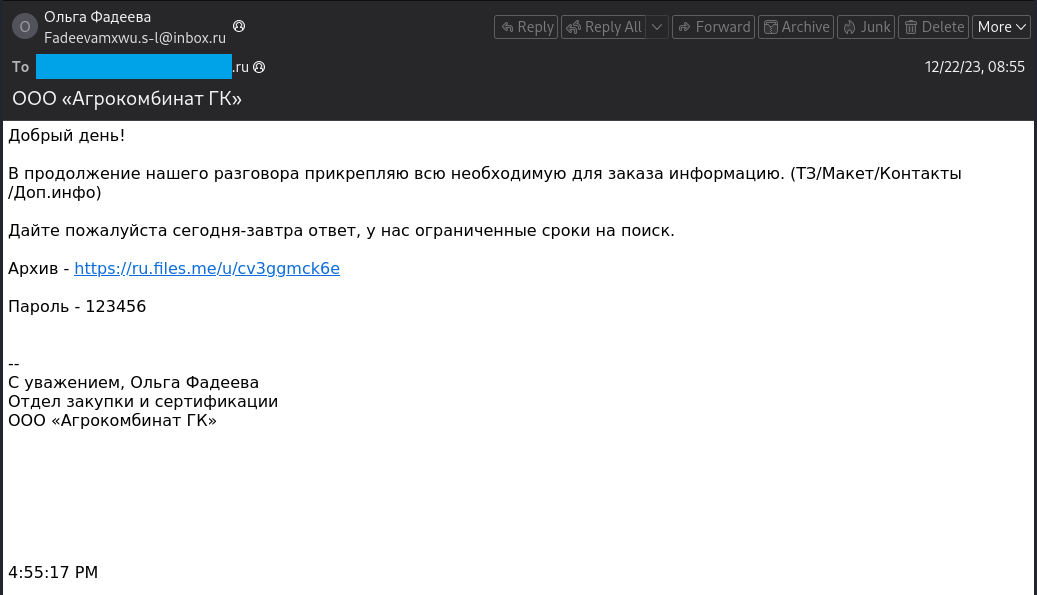 Скриншот письма из декабрьской рассылки
