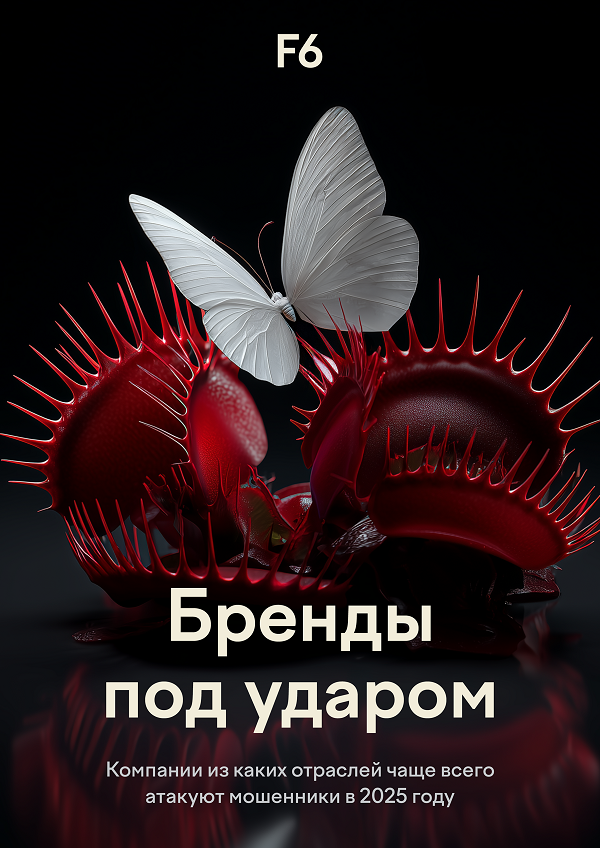 Фишинг 2025: новые риски для компаний и клиентов