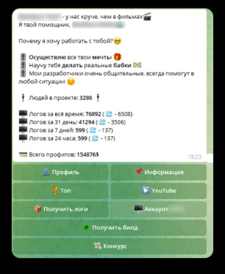 Чат–бот в Telegram для скама