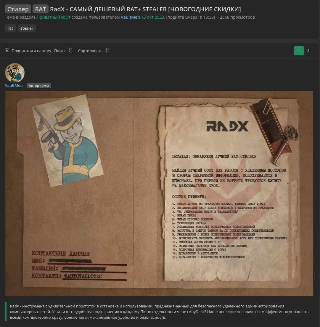 Скриншот объявления на форуме