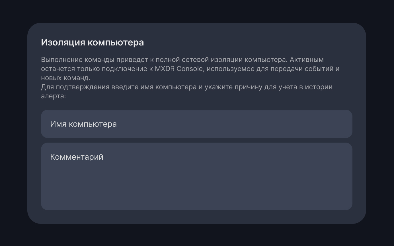 Изоляция хоста от сети