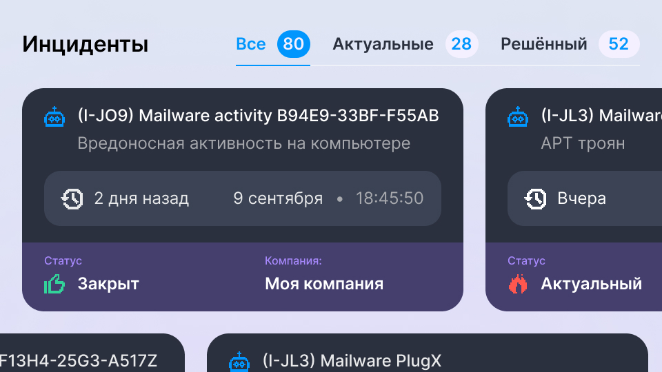 Реагирование на инциденты