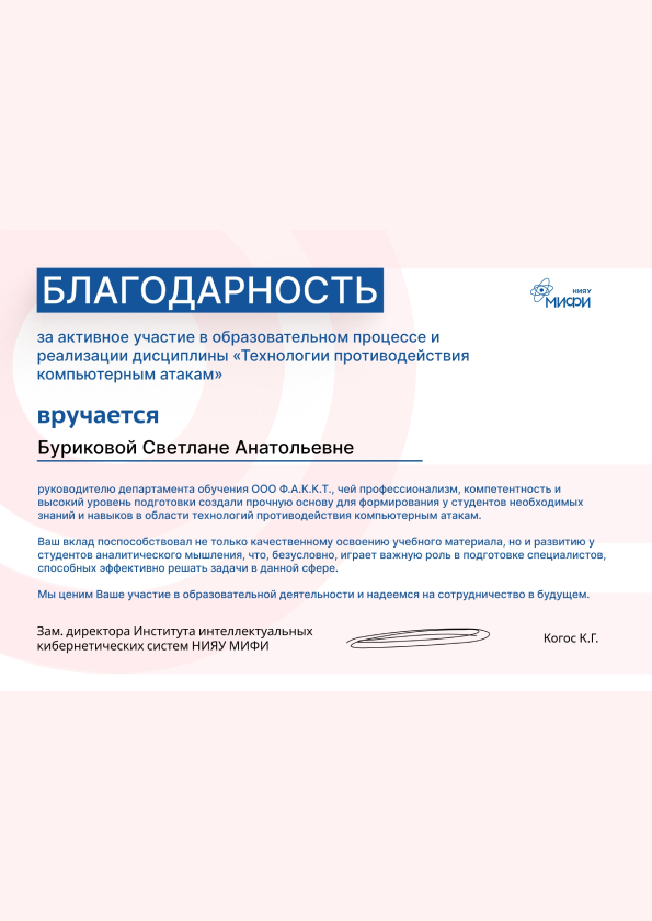 Институт интеллектуальных кибернетических систем НИЯУ МИФИ