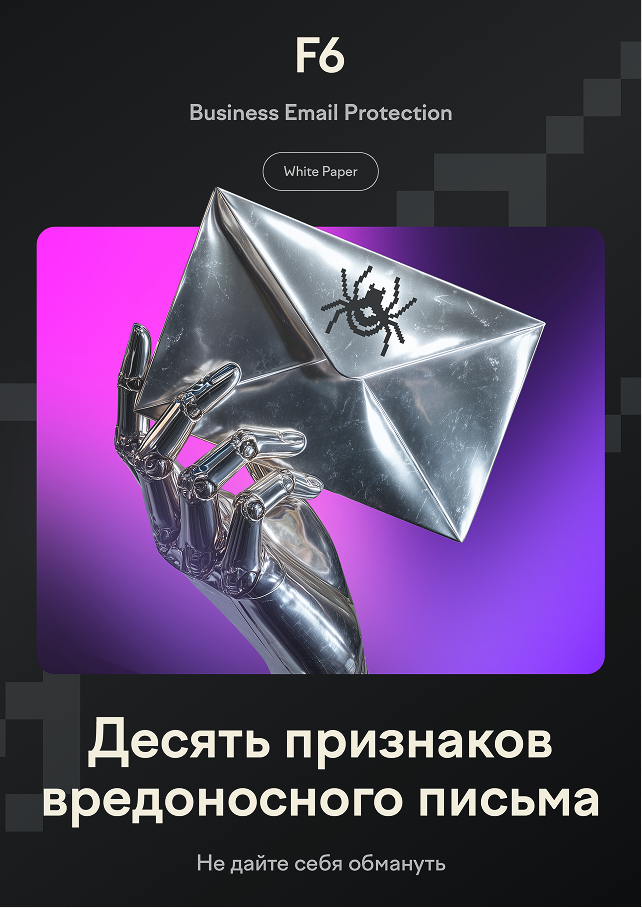 10 признаков вредоносного письма