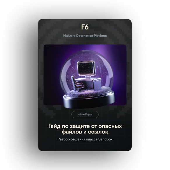 Гайд по защите от вредоносных файлов и ссылок