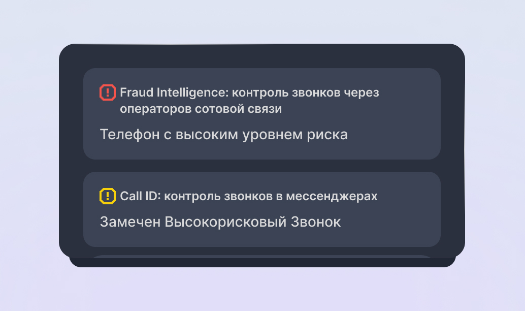 Выявление мошеннических звонков (CALL ID)