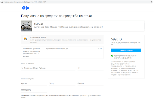 unnamed34-min скам болгарской и казахской версии OLX