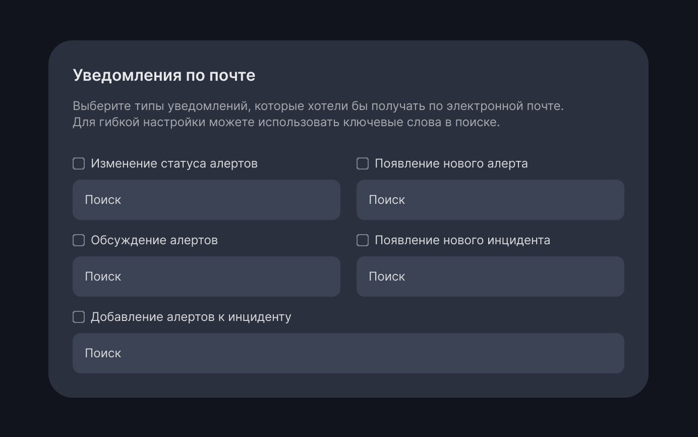 Уведомление об угрозах