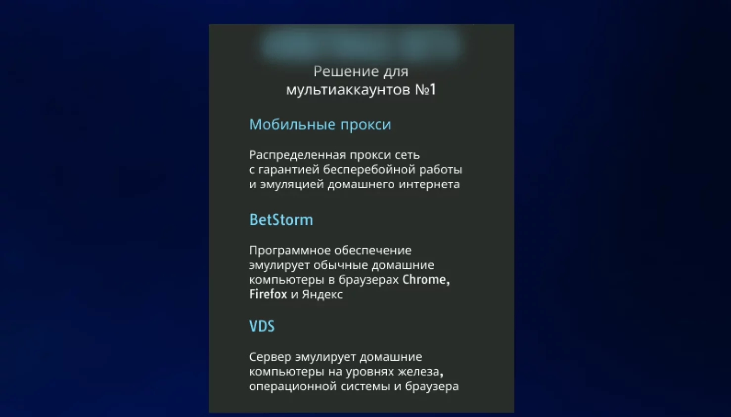 Пример рекламы решений для фрода в онлайн-беттинге
