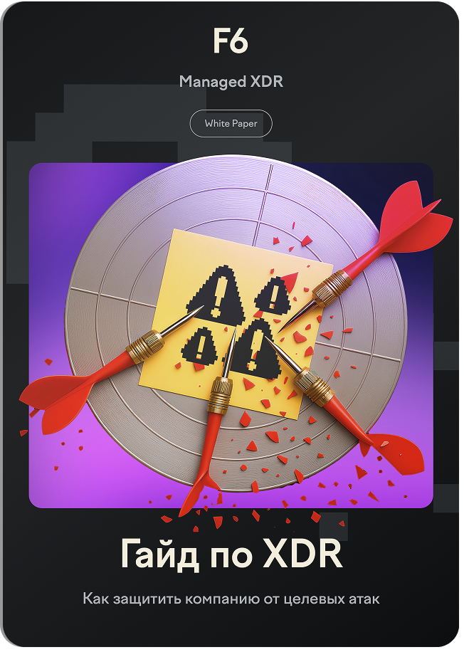 Как защитить бизнес от целевых атак