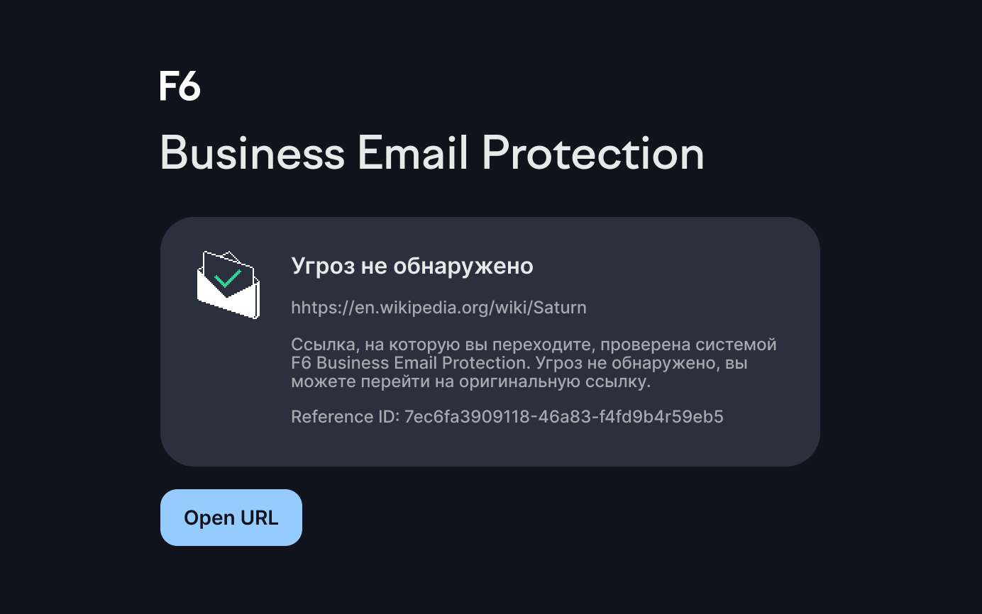 Проверка ссылок с технологией Time-of-Click