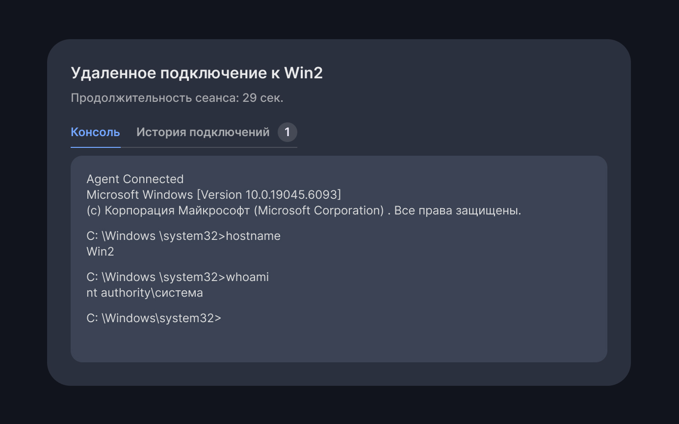 Удаленный доступ к хосту