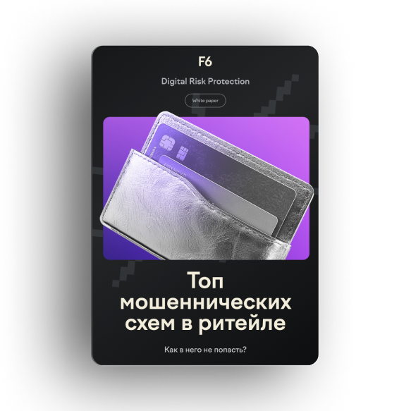 ТОП мошеннических схем в ритейле: как в него не попасться?