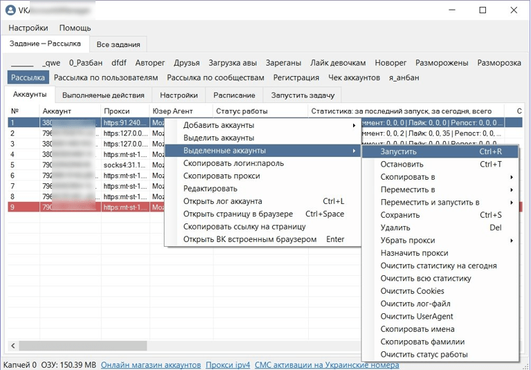 Инструмент для мошеннической рассылки в ВК