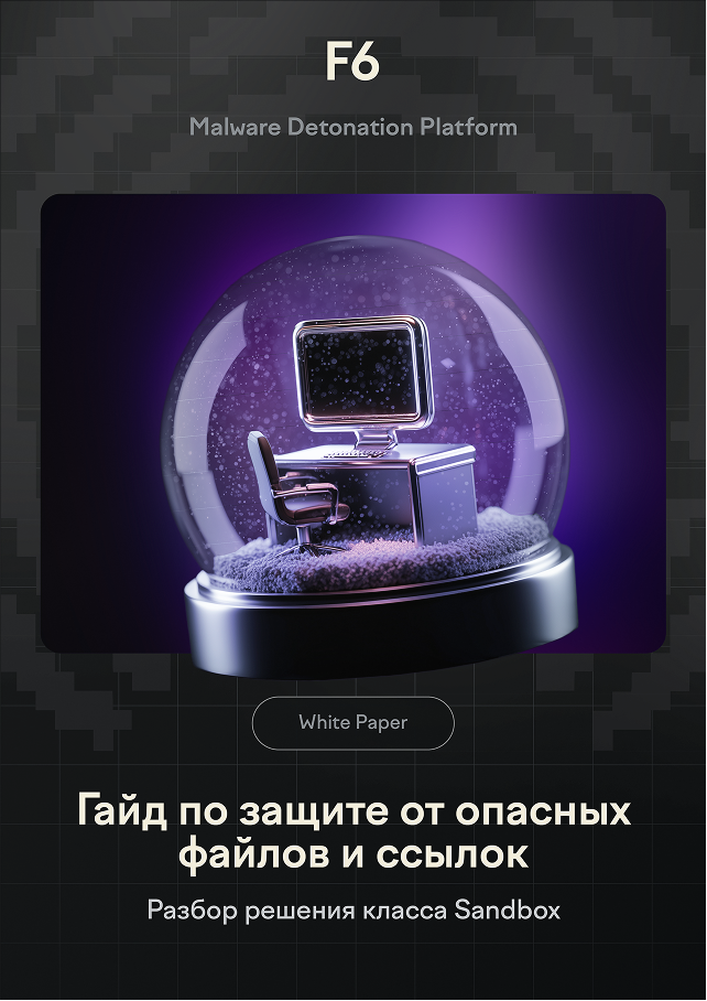 Гайд по защите от вредоносных файлов и ссылок