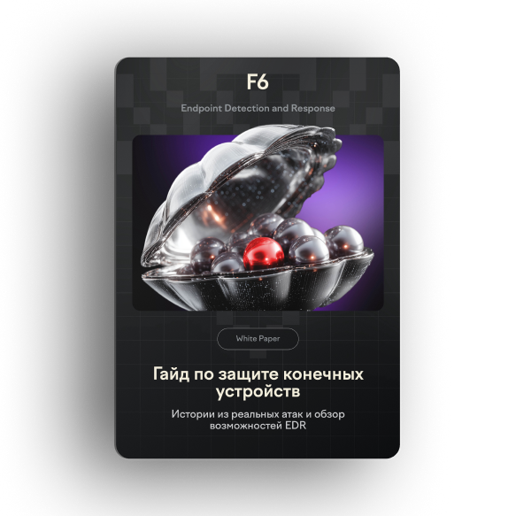 Как защитить конечные устройства