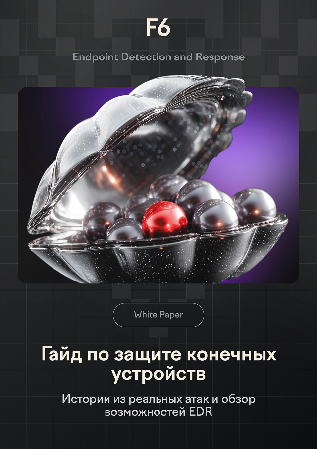 Как защитить конечные устройства