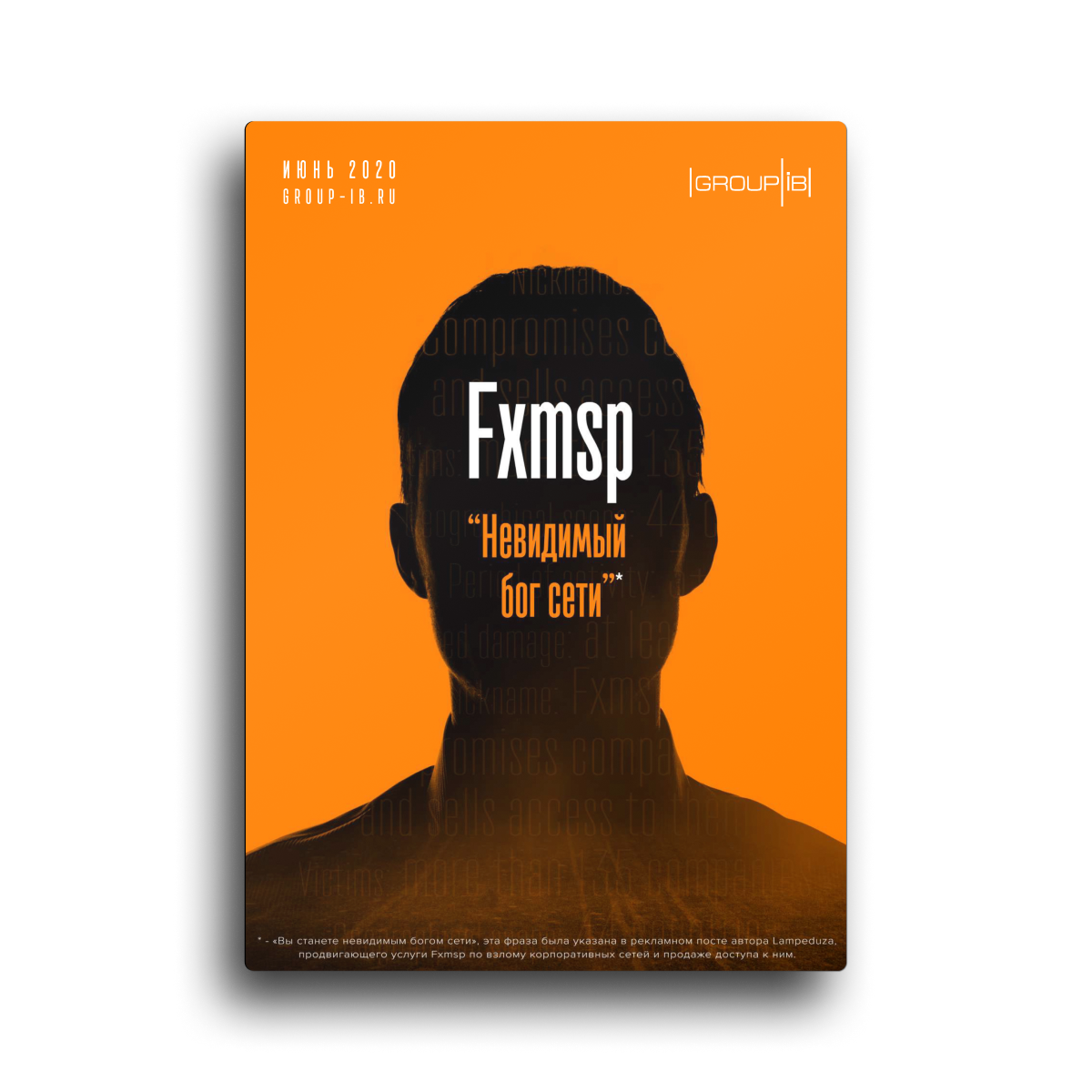 Fxmsp: Невидимый бог сети