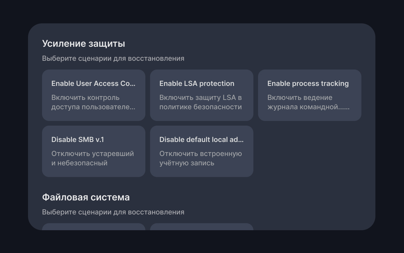 Готовые сценарии восстановления