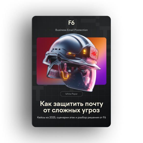 Как защитить почту от сложных угроз