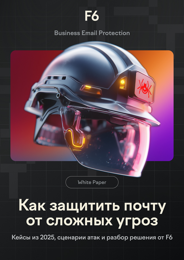 Как защитить почту от сложных угроз