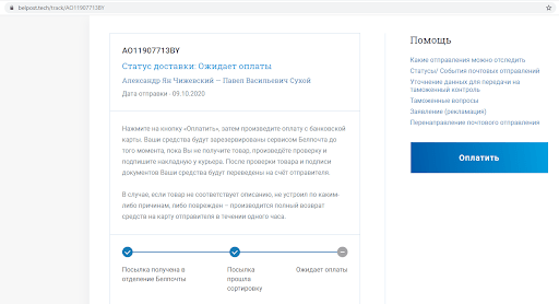 unnamed3-min фишинговый сайт Белпочта