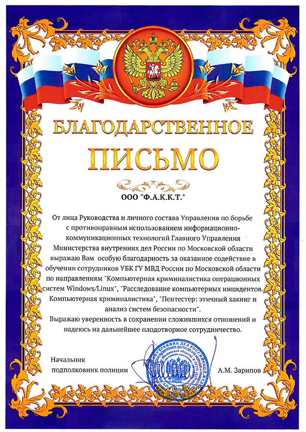 УБК ГУ МВД России по Московской области
