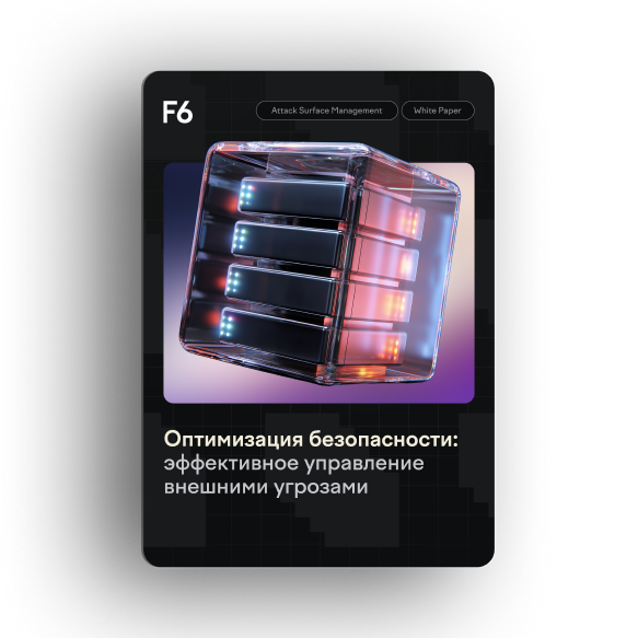 Слабое звено снаружи: реальные ошибки и как ASM предотвращает атаки