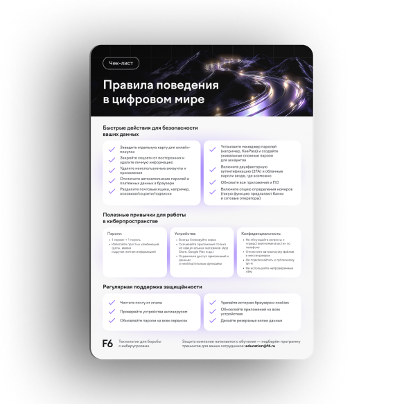 Правила поведения в цифровом мире
