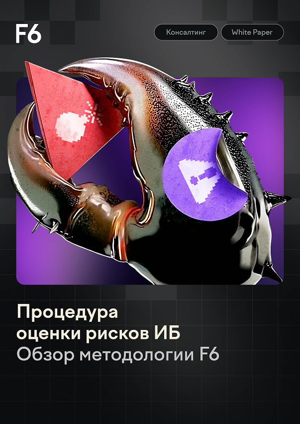 Процедура оценки рисков ИБ