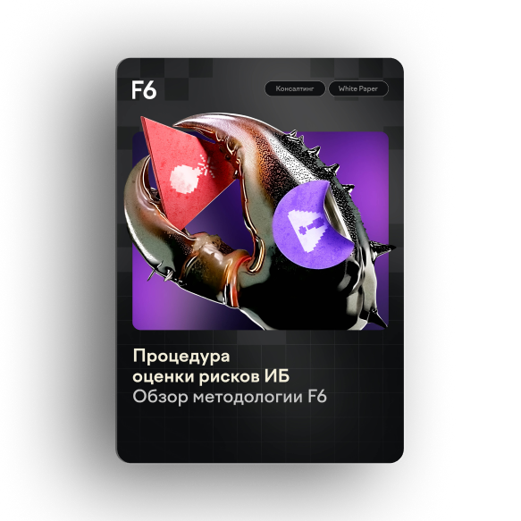 Процедура оценки  рисков ИБ