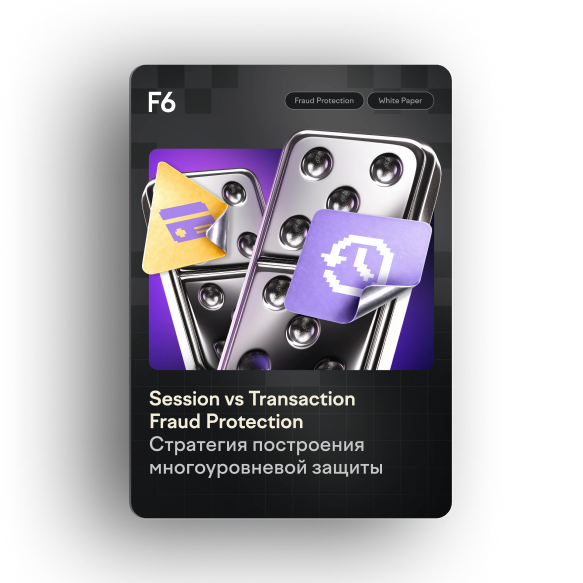 Сессия и транзакция: два уровня защиты, которые работают лучше вместе