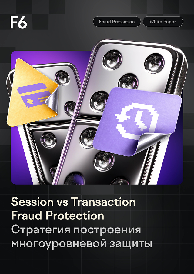 Сессия и транзакция: два уровня защиты, которые работают лучше вместе