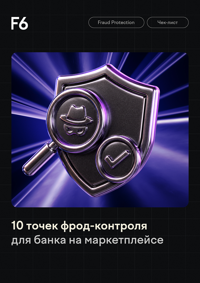 Единый стандарт безопасности для банка в любой экосистеме