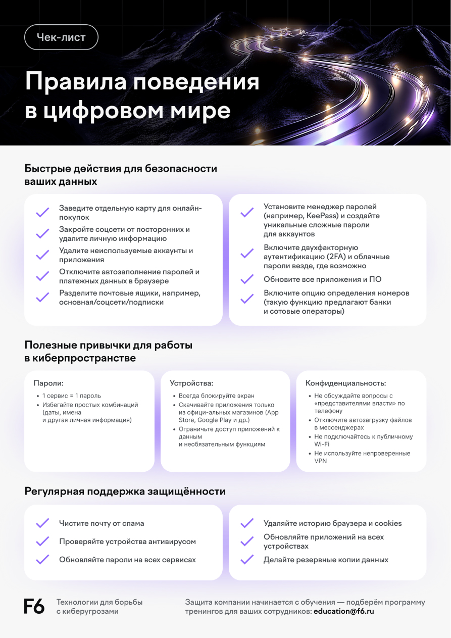 Правила поведения в цифровом мире