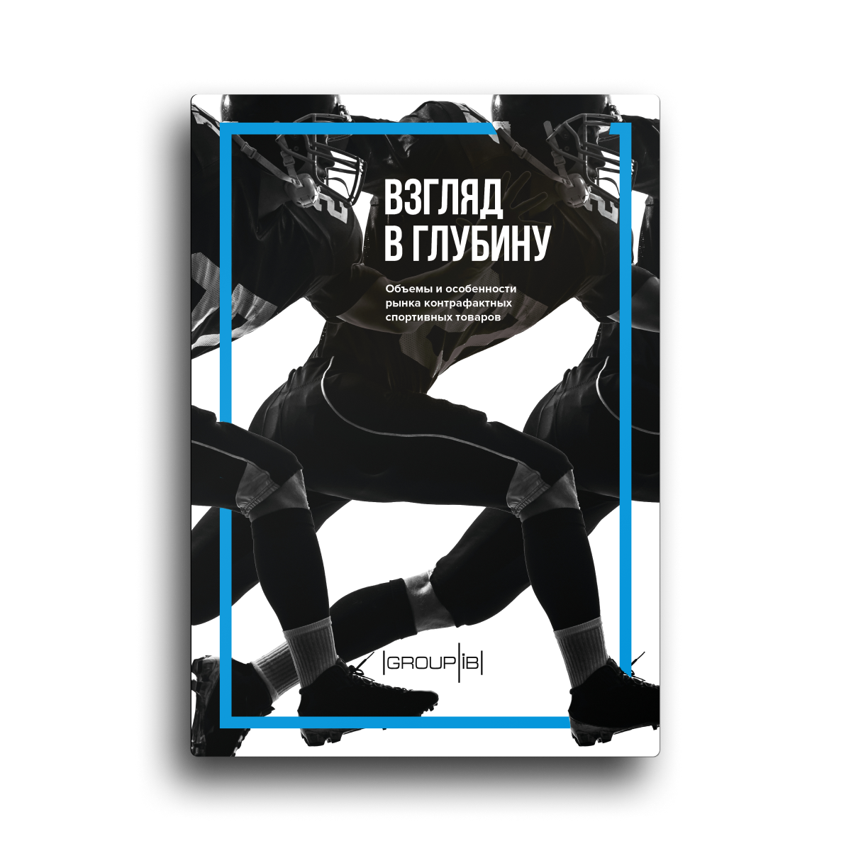 Объемы и особенности рынка контрафактных спортивных товаров