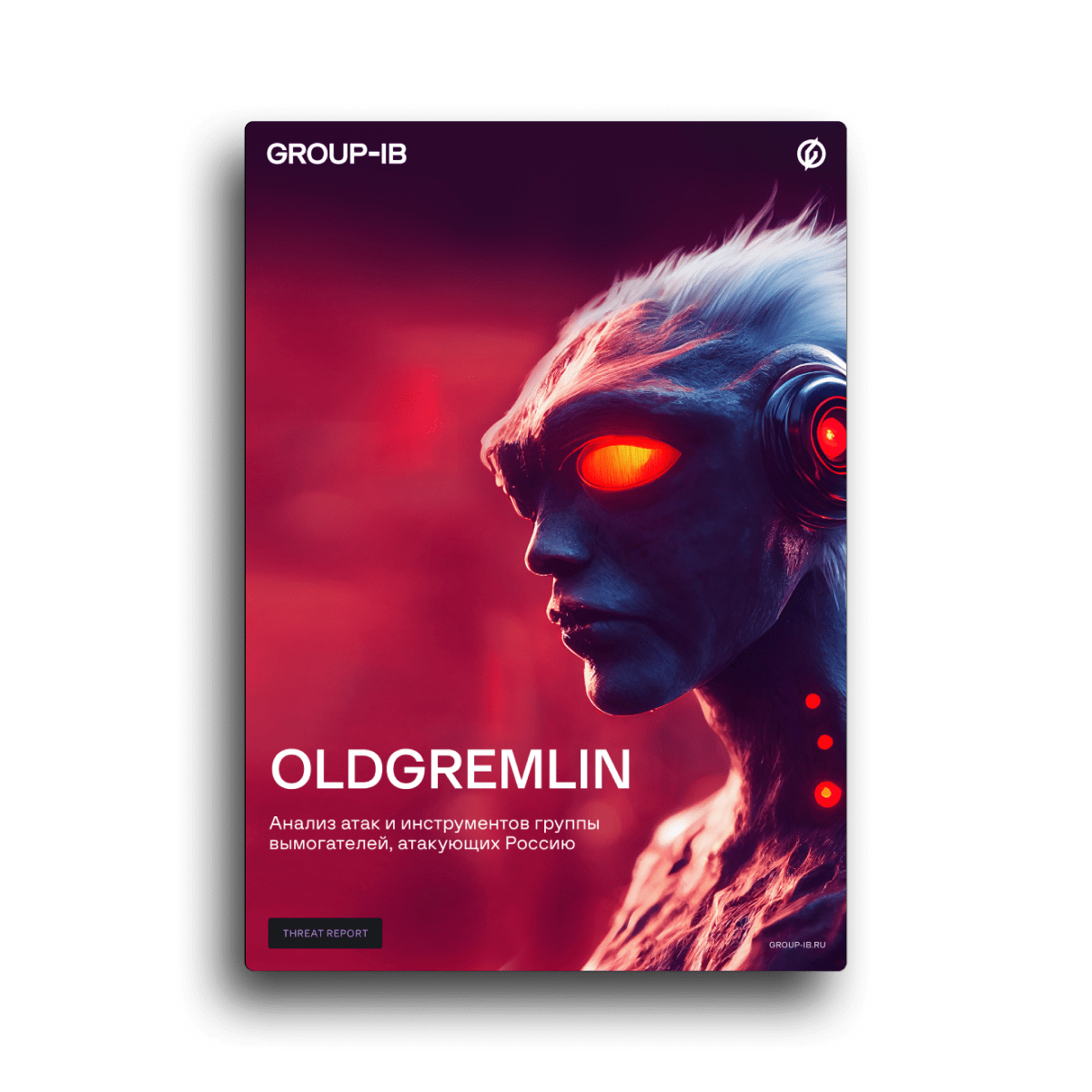 OldGremlin: Анализ атак группы вымогателей, нацеленных на российский бизнес