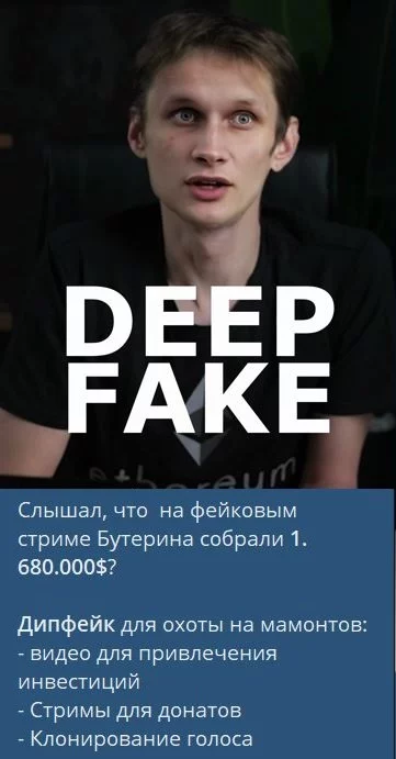 Пример рекламных постов услуг по созданию фейков под криптостримы