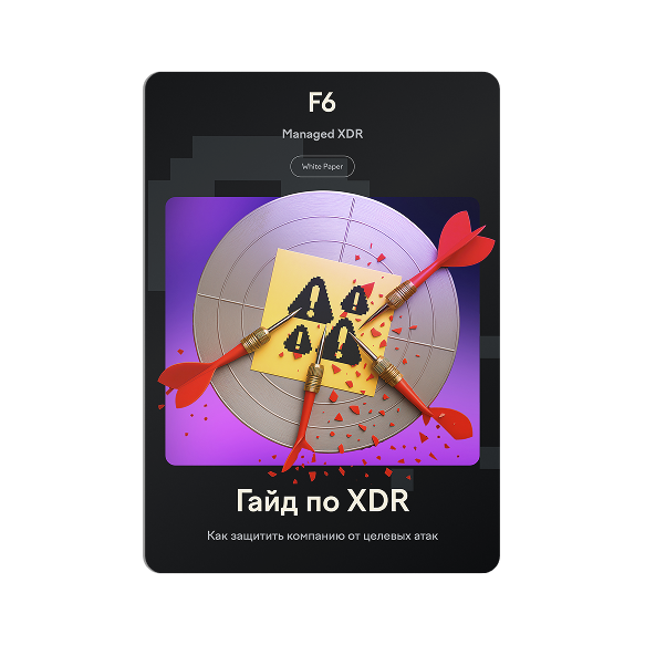 История одной атаки и обзор возможностей XDR