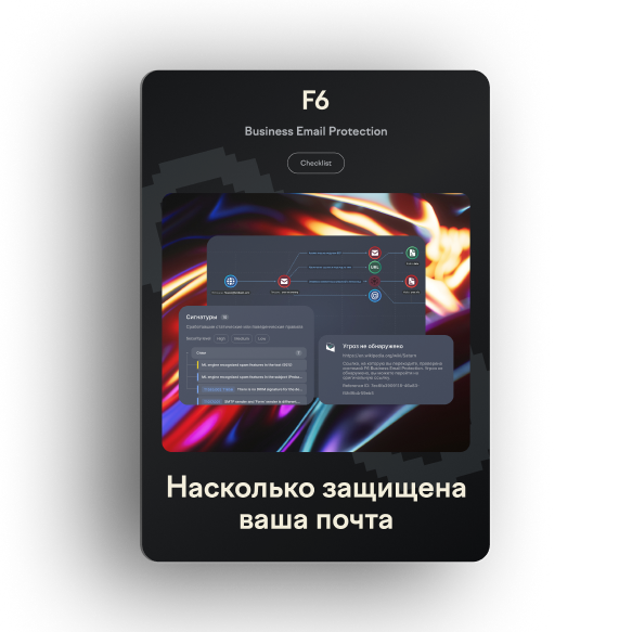 Чек-лист и рекомендации по защите почты