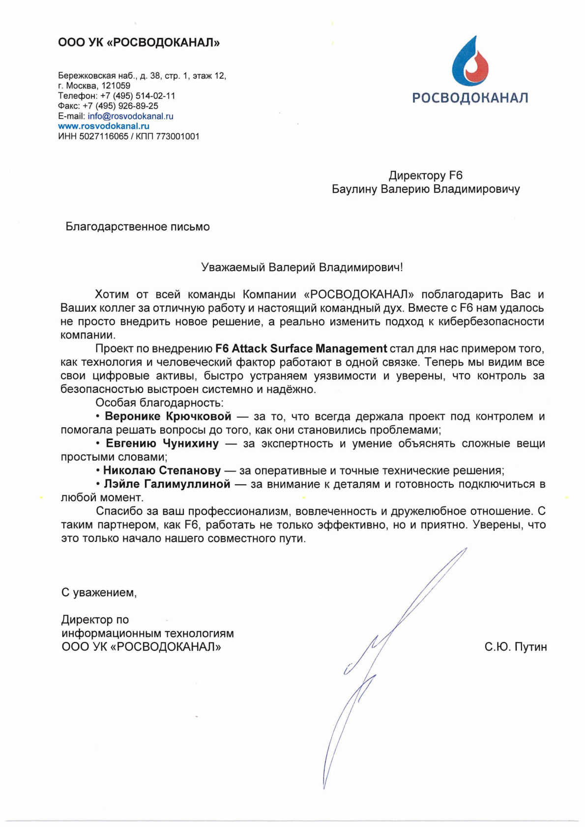 УК РОСВОДОКАНАЛ